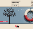 بلدنا تصدر دراسة ميدانية حول احتياجات قطاع الشباب